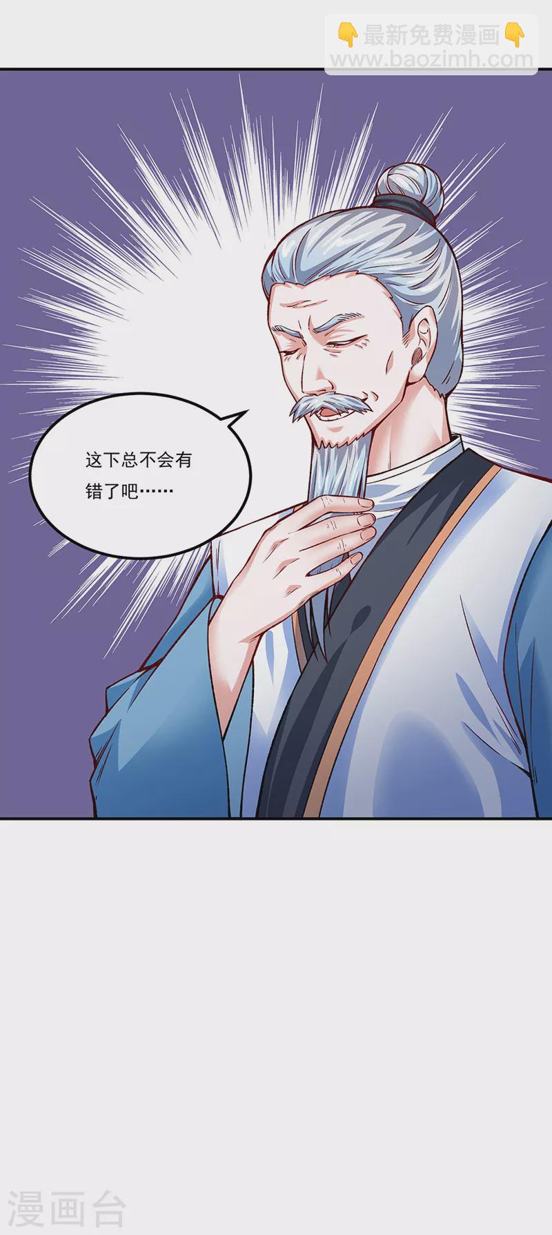 🍘武道独尊 第311话 机会来了！ 第13页