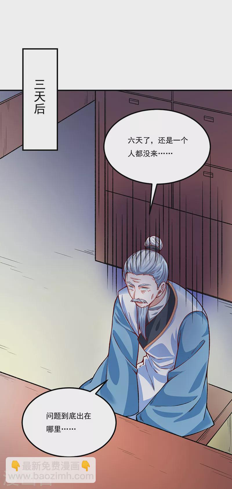 🍘武道独尊 第311话 机会来了！ 第14页