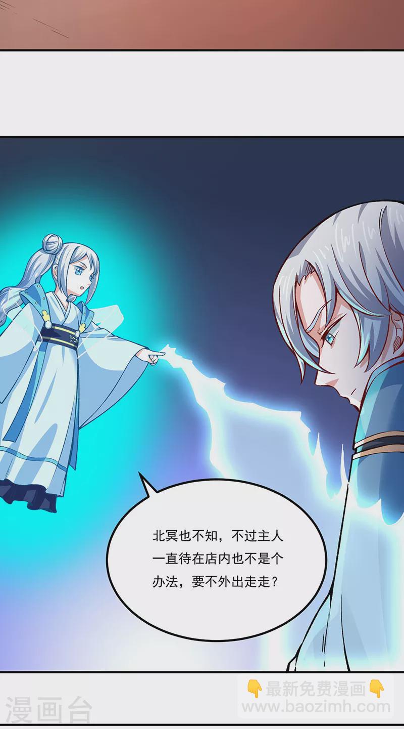 🍘武道独尊 第311话 机会来了！ 第15页