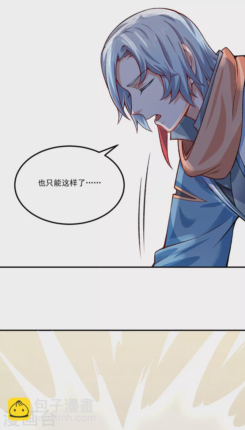 🍘武道独尊 第311话 机会来了！ 第16页
