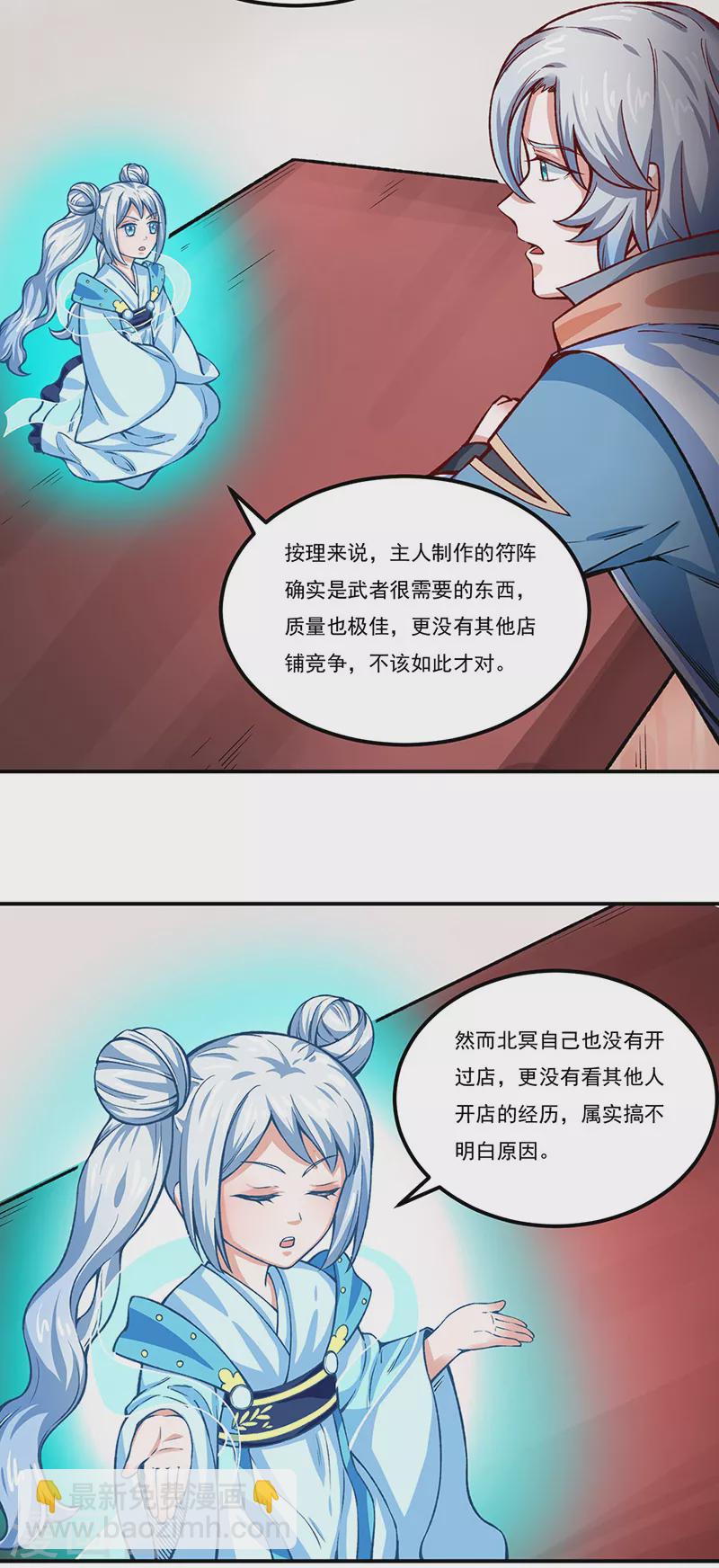 🍘武道独尊 第311话 机会来了！ 第2页