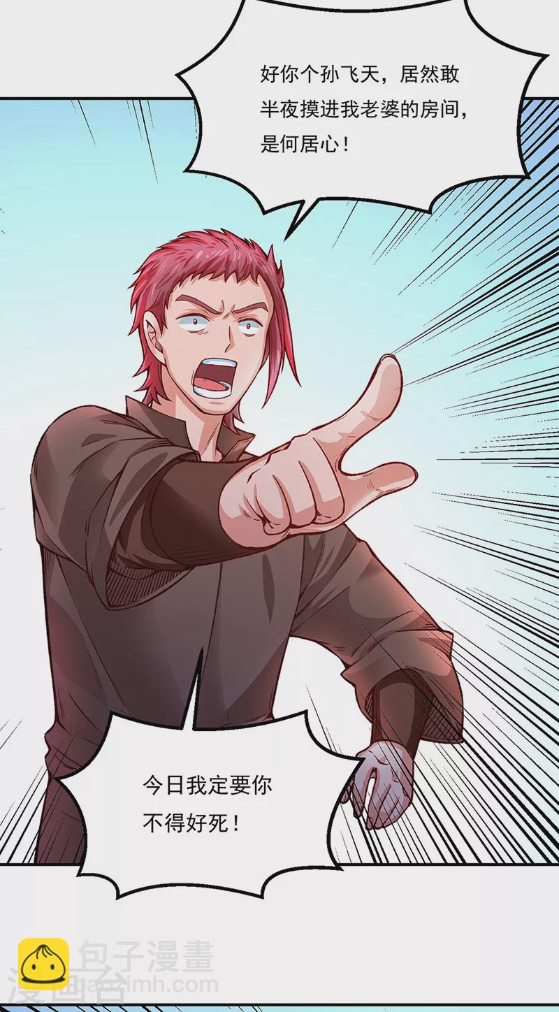 🍘武道独尊 第311话 机会来了！ 第20页