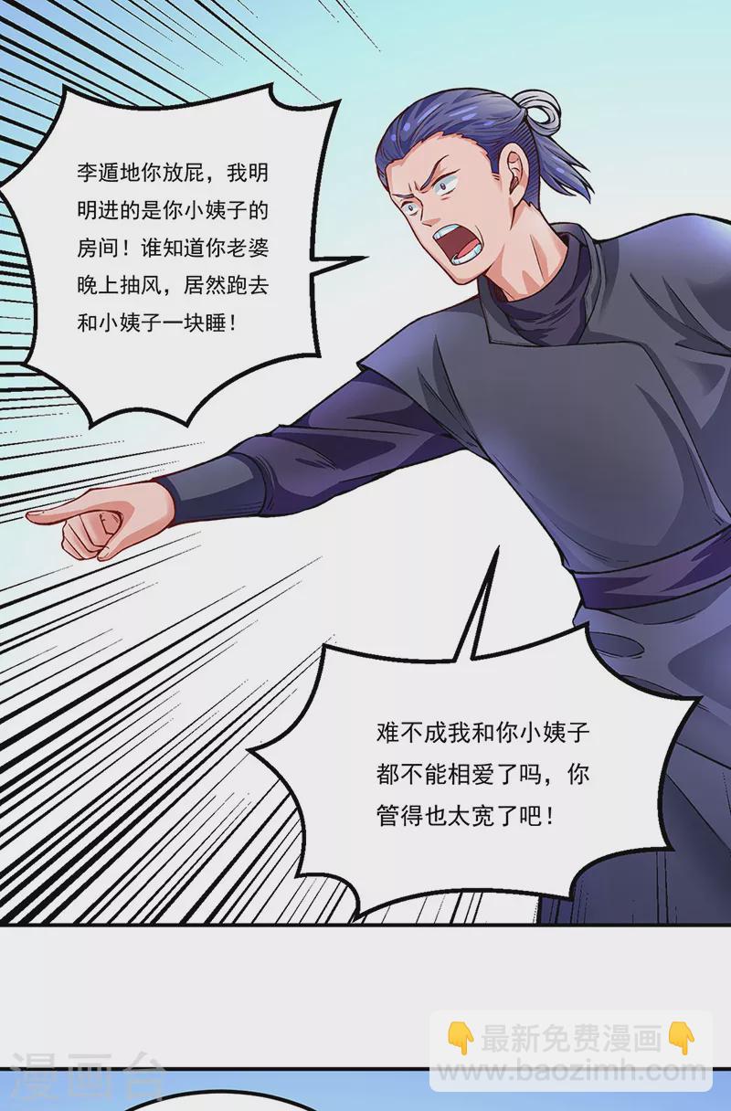 🍘武道独尊 第311话 机会来了！ 第21页