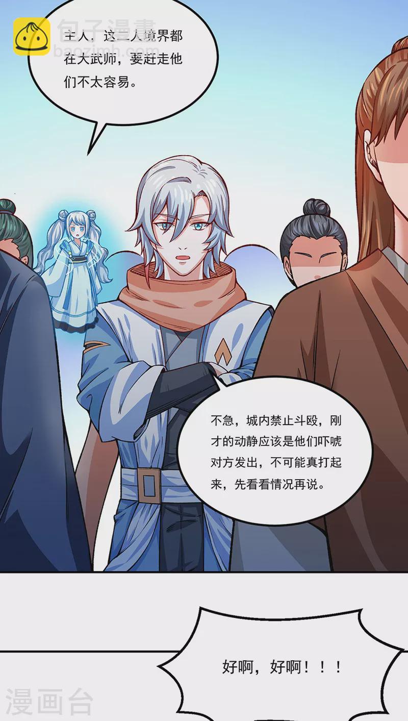 🍘武道独尊 第311话 机会来了！ 第22页