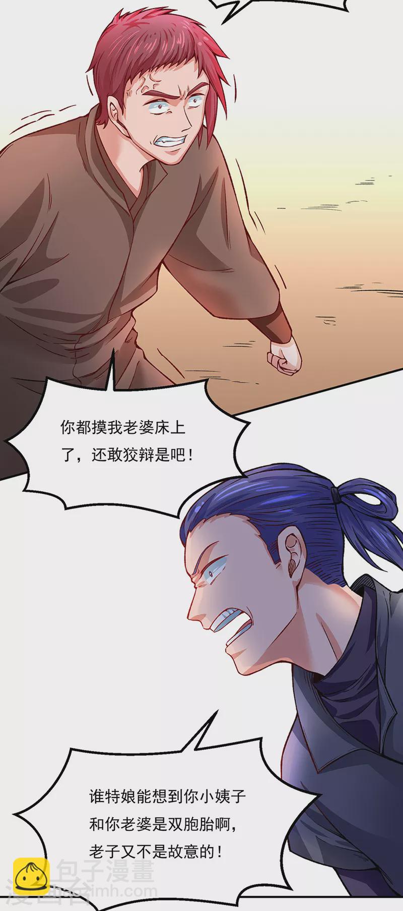 🍘武道独尊 第311话 机会来了！ 第23页
