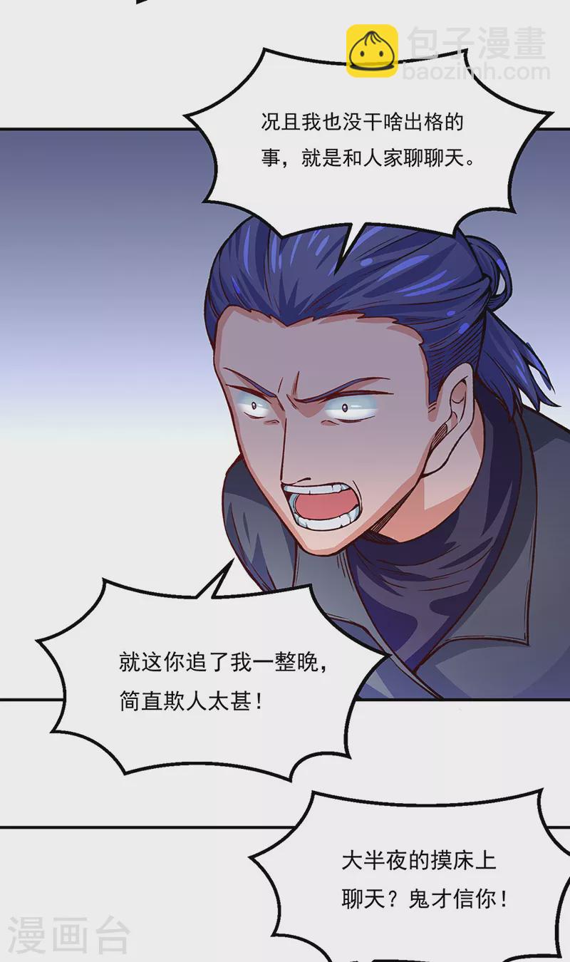 🍘武道独尊 第311话 机会来了！ 第24页