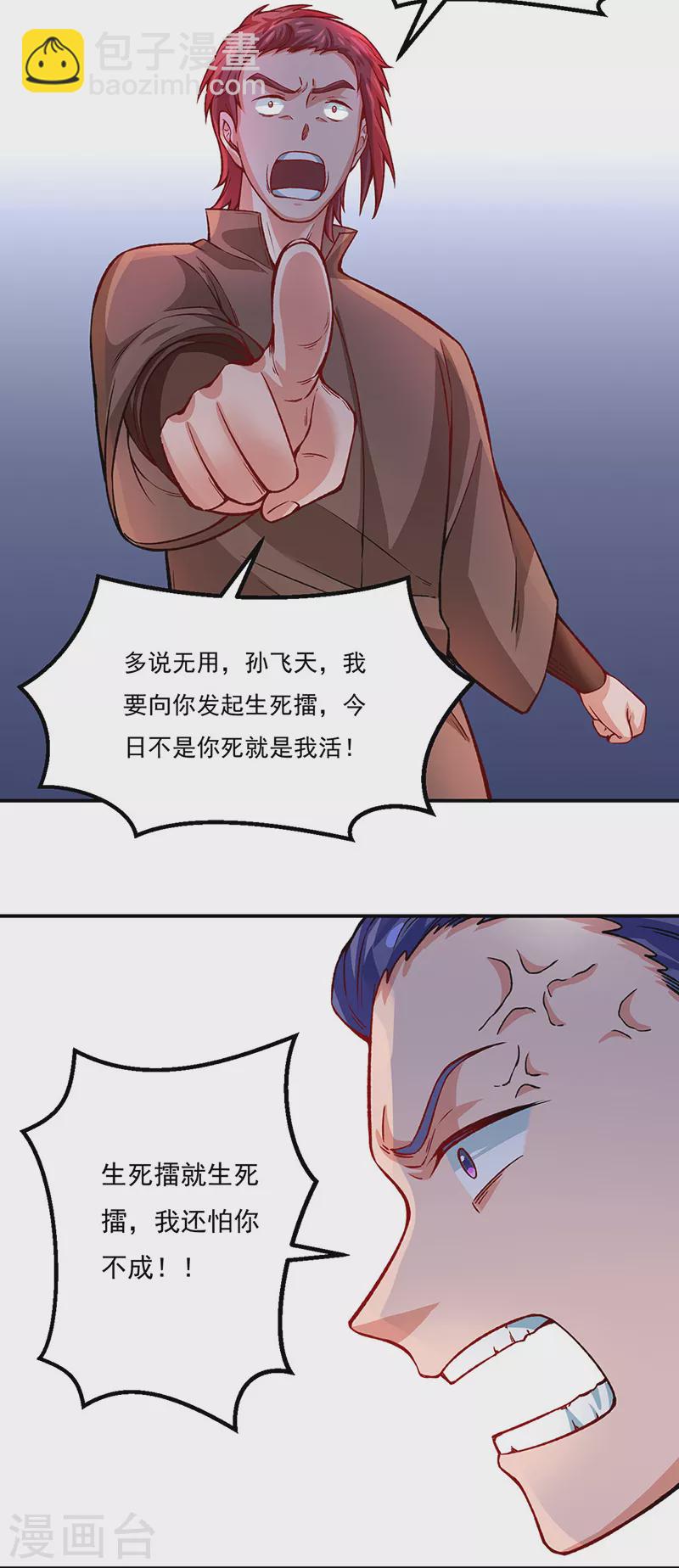🍘武道独尊 第311话 机会来了！ 第25页