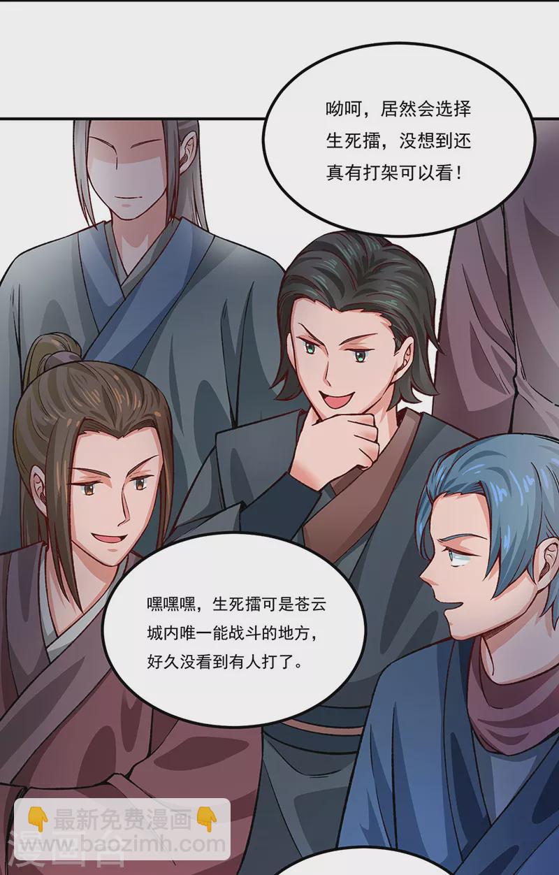 🍘武道独尊 第311话 机会来了！ 第26页
