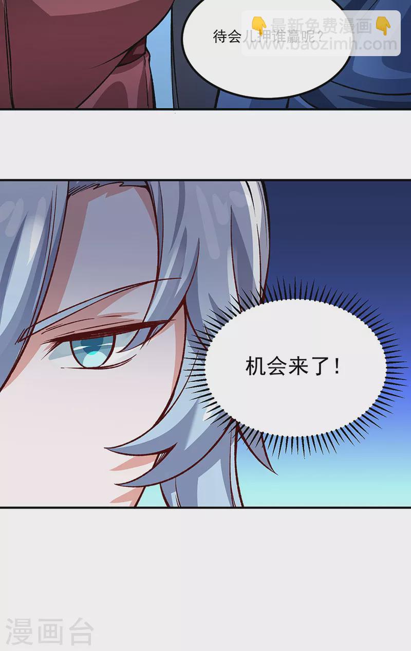 🍘武道独尊 第311话 机会来了！ 第27页