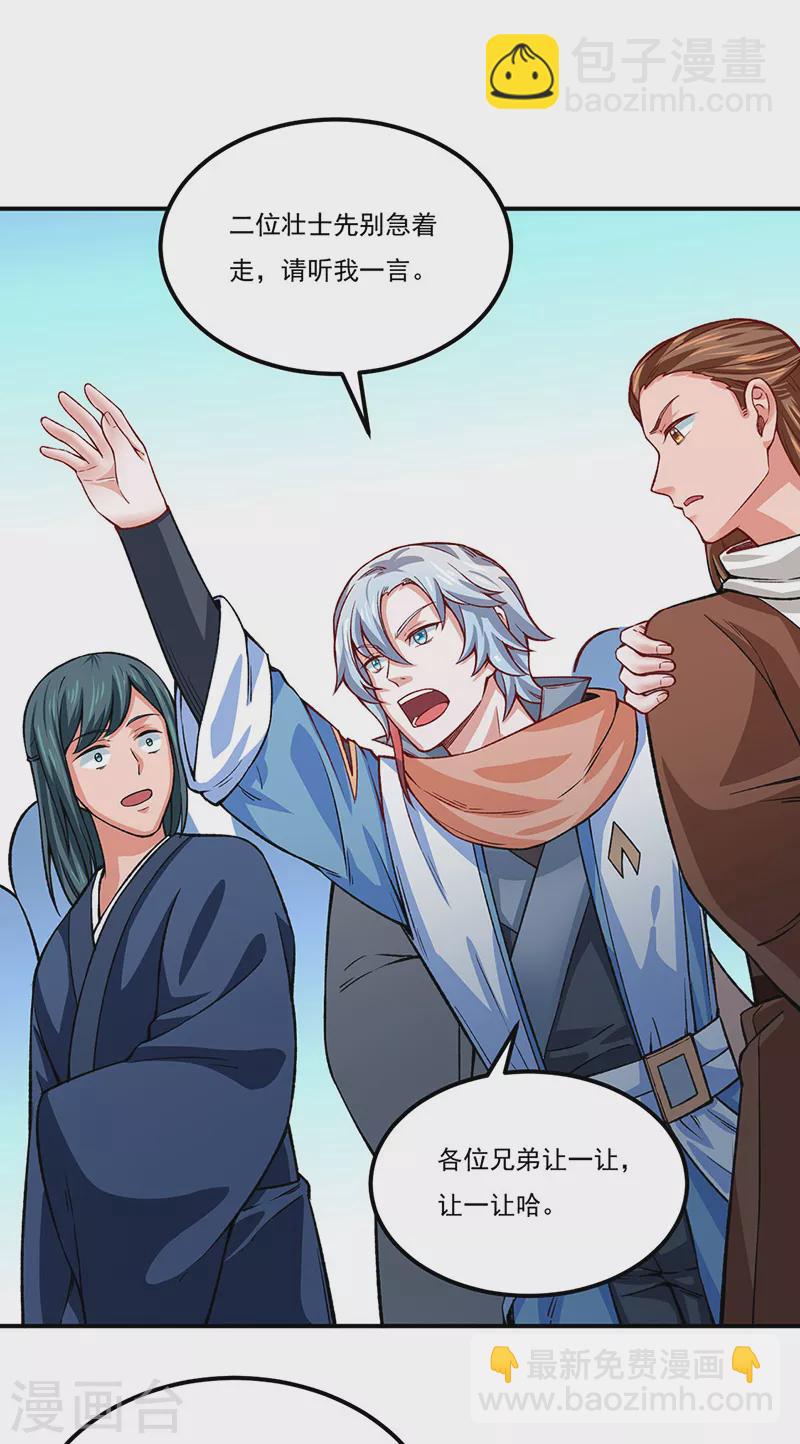 🍘武道独尊 第311话 机会来了！ 第28页