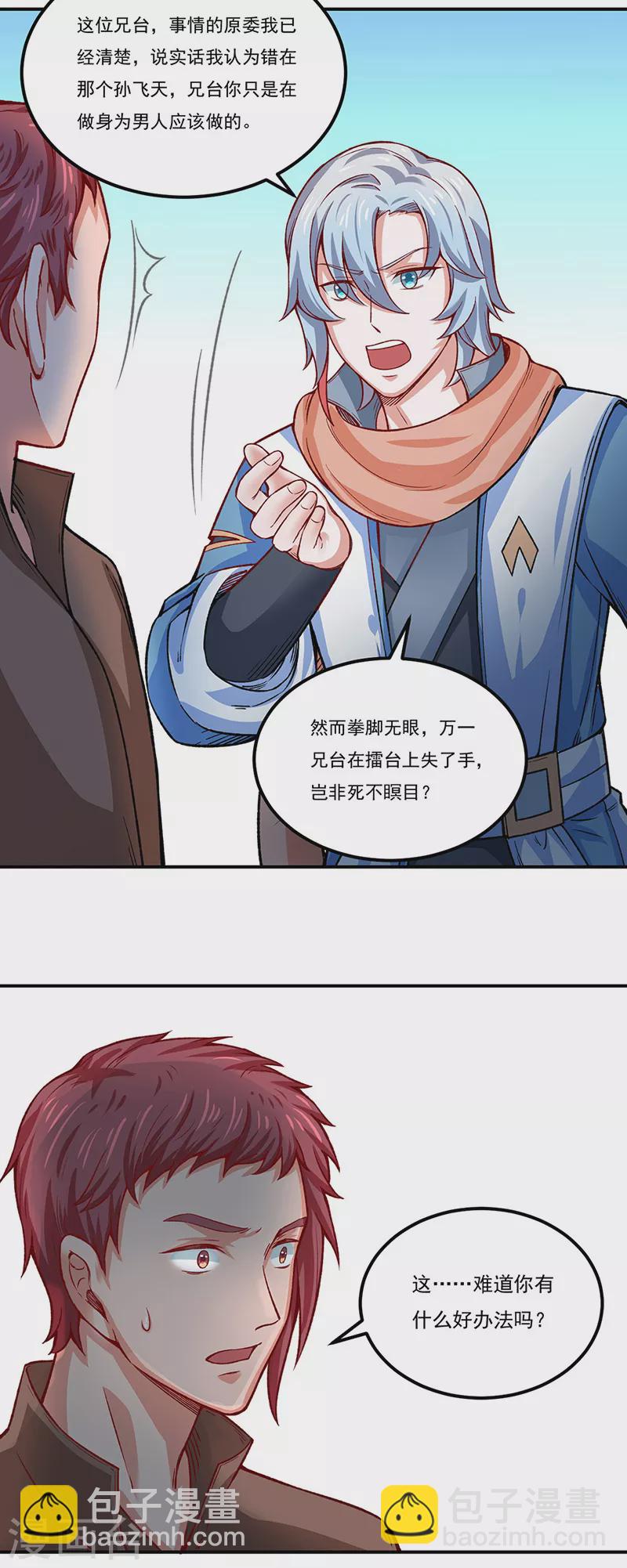 🍘武道独尊 第311话 机会来了！ 第29页