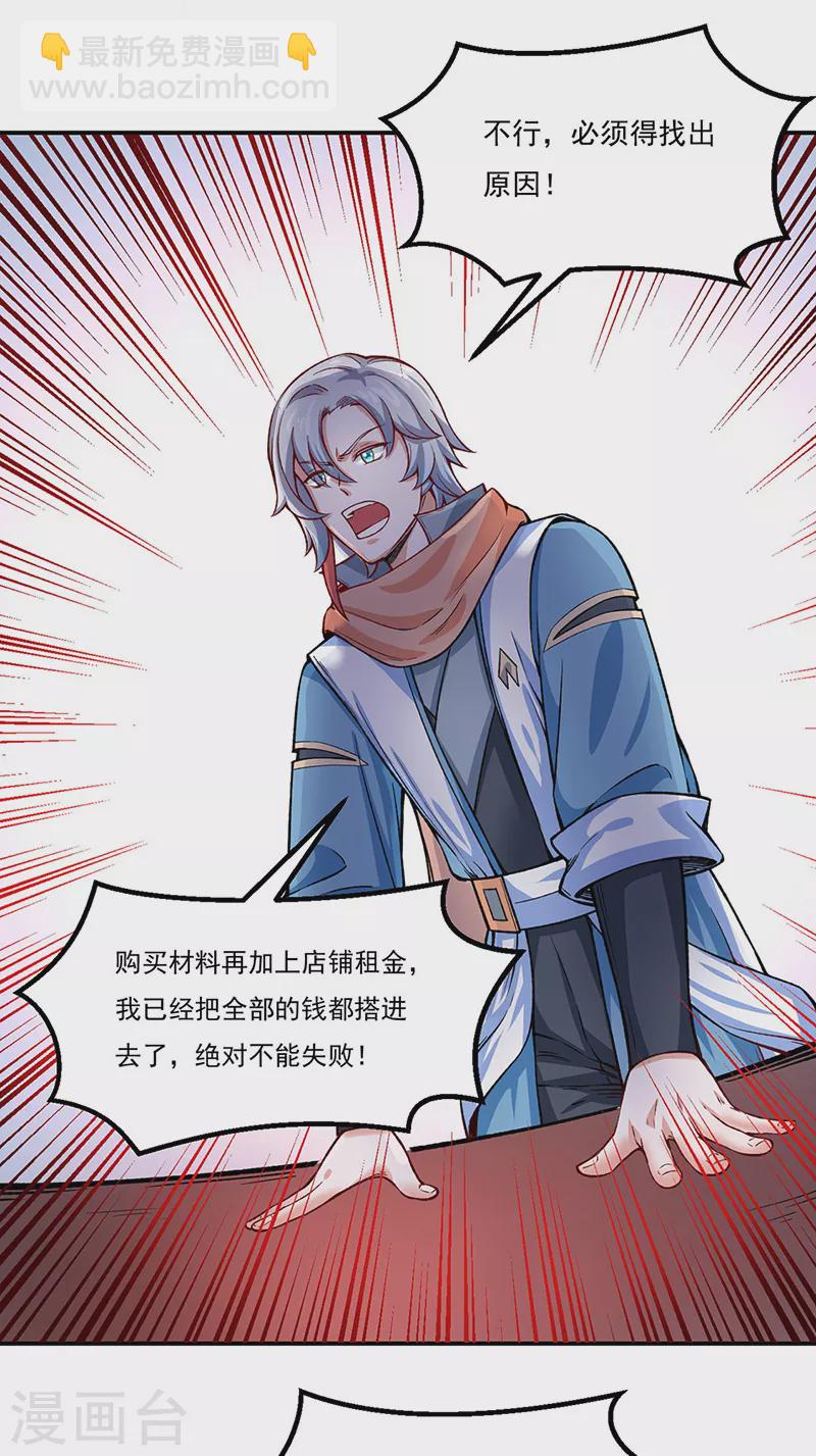 🍘武道独尊 第311话 机会来了！ 第3页