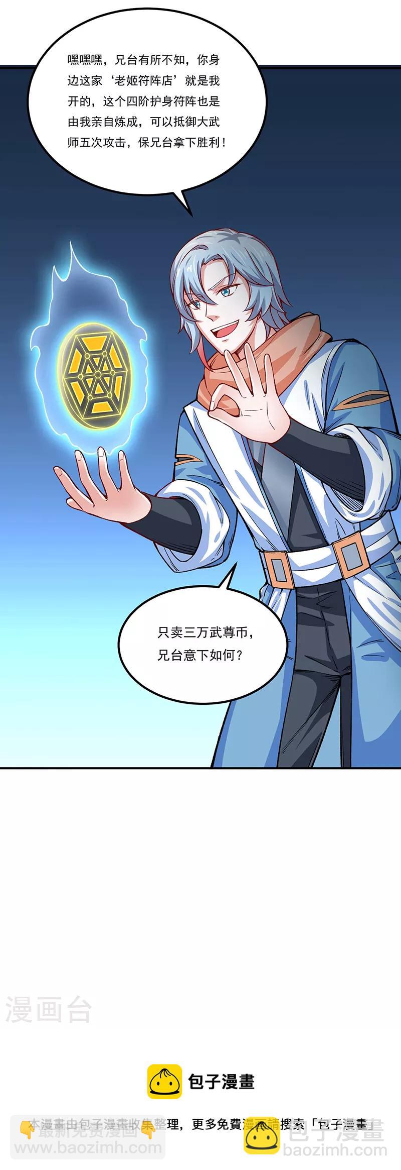 🍘武道独尊 第311话 机会来了！ 第30页