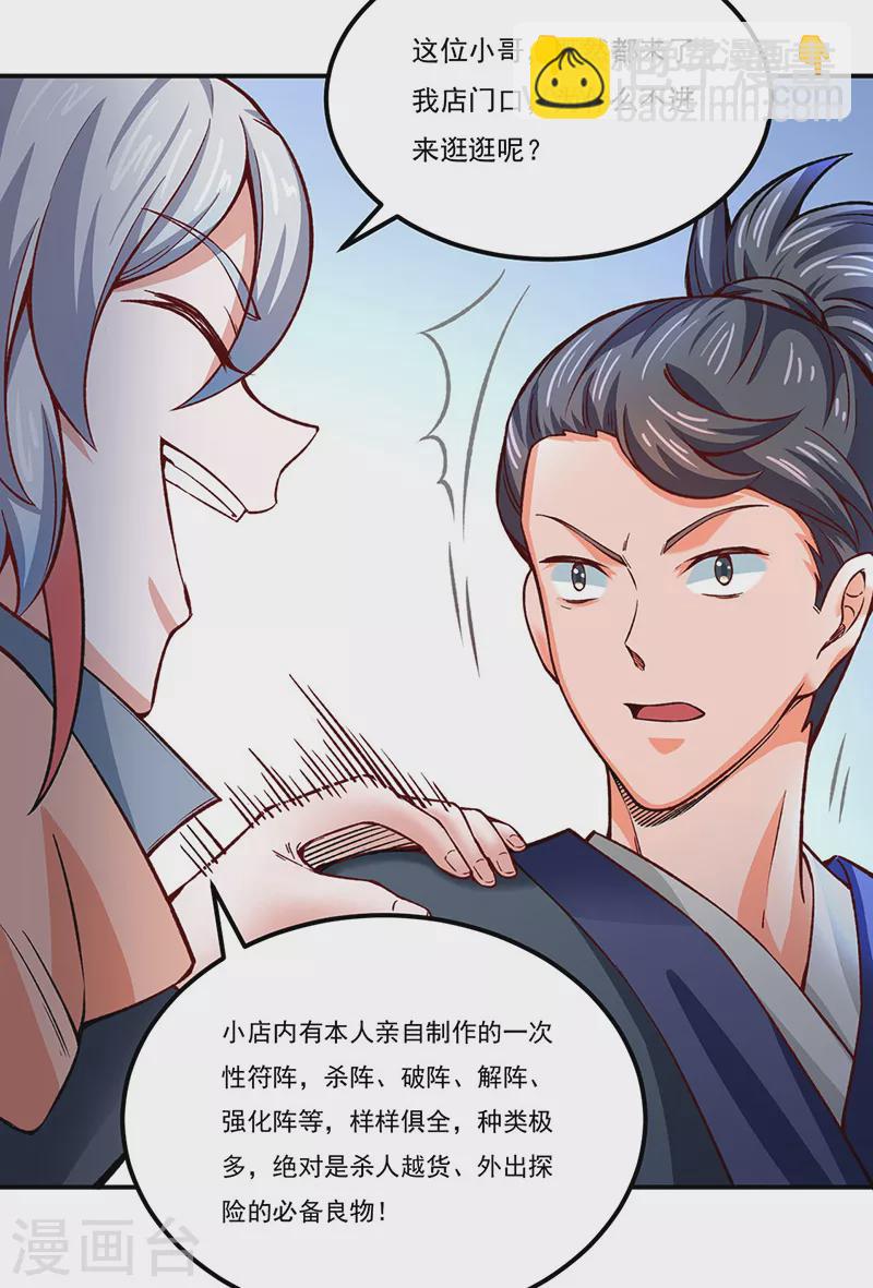 🍘武道独尊 第311话 机会来了！ 第5页