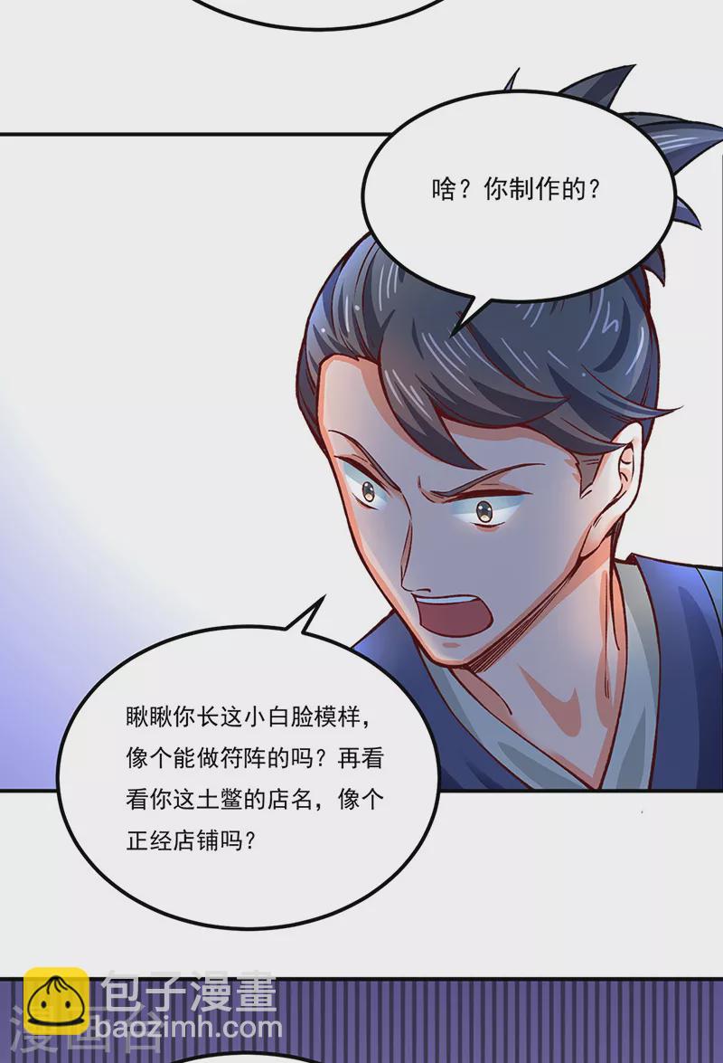 🍘武道独尊 第311话 机会来了！ 第6页