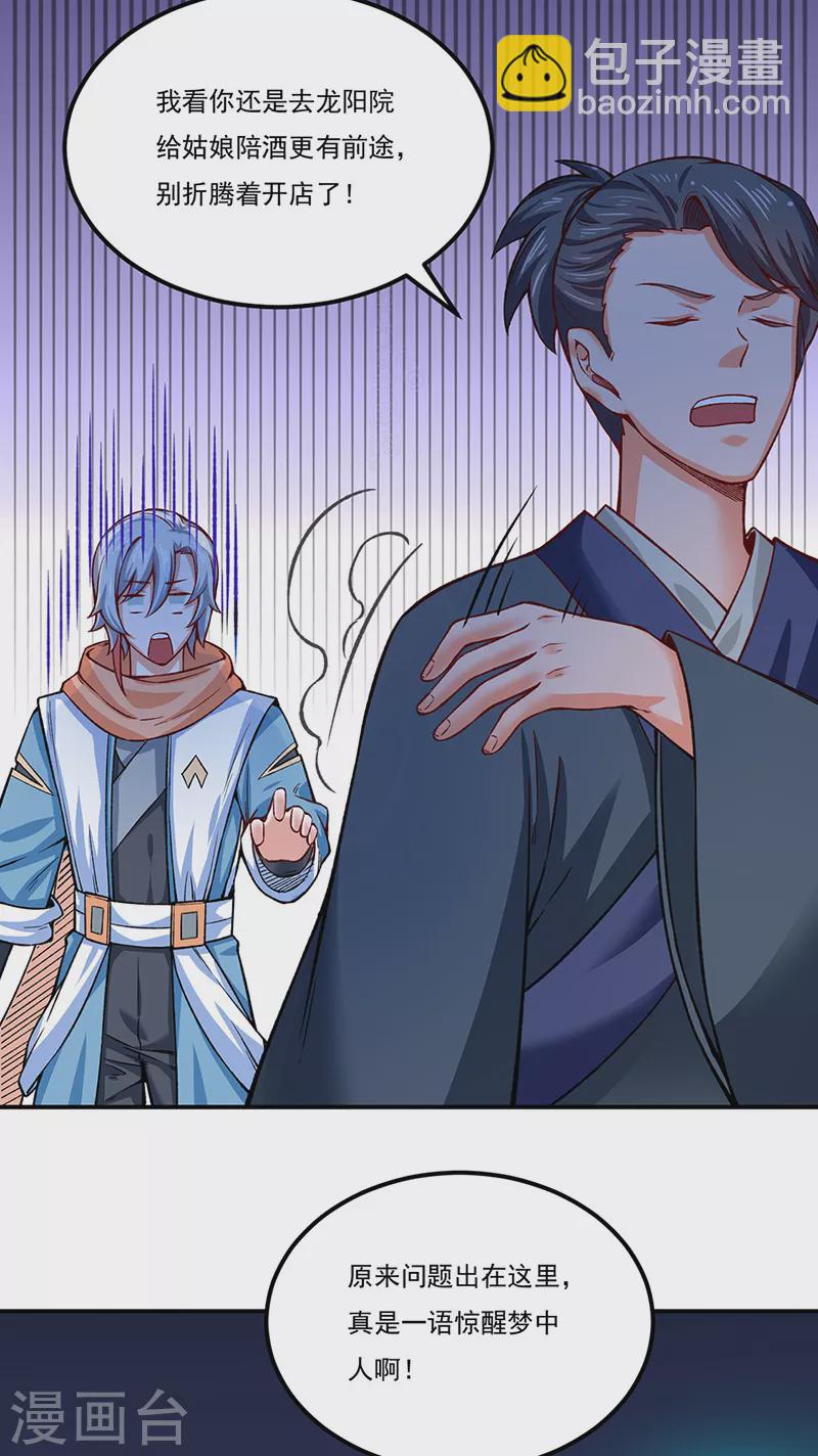 🍘武道独尊 第311话 机会来了！ 第7页