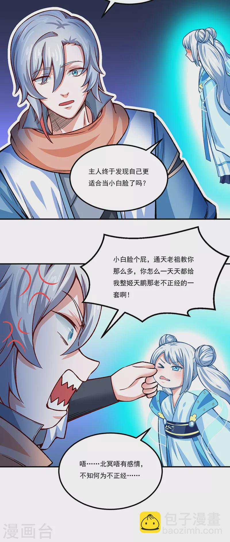 🍘武道独尊 第311话 机会来了！ 第8页
