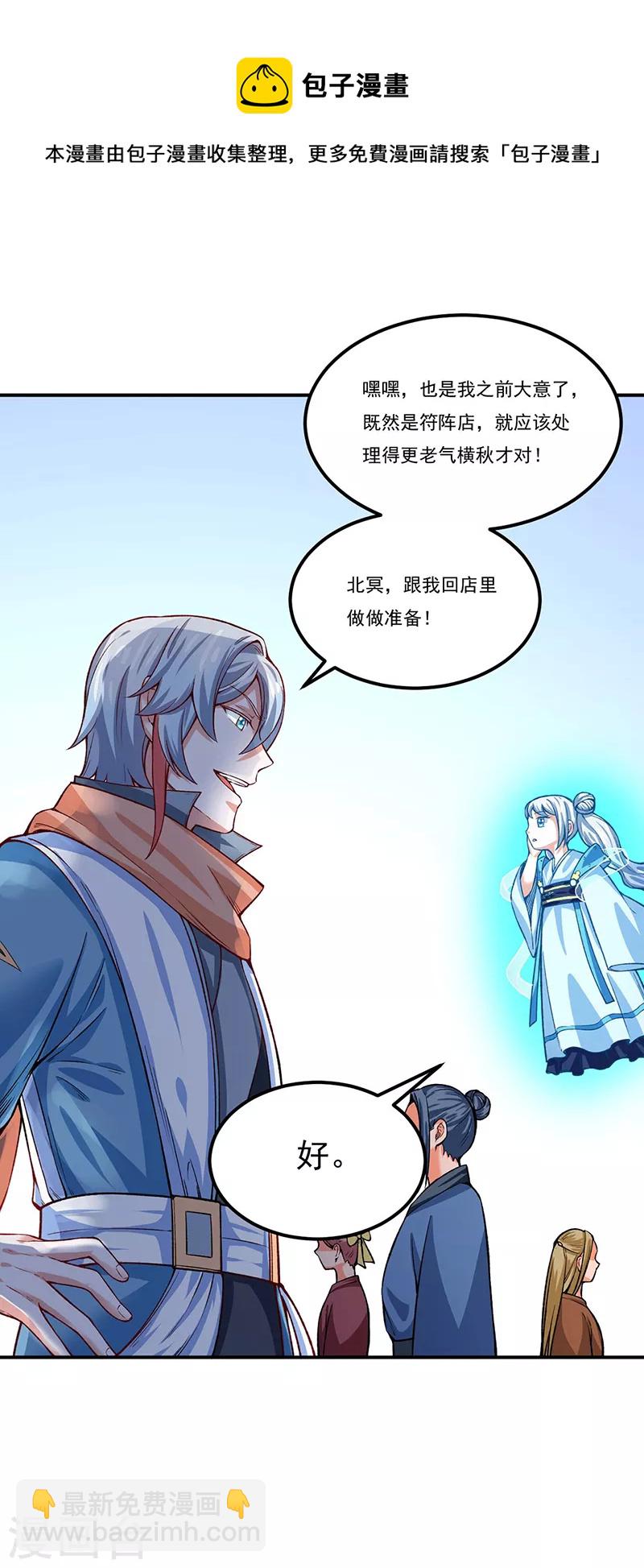 🍘武道独尊 第311话 机会来了！ 第9页