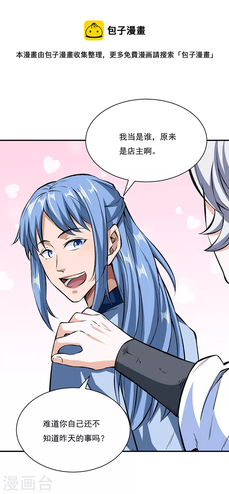 🍘武道独尊 第313话 印记碎片 第1页