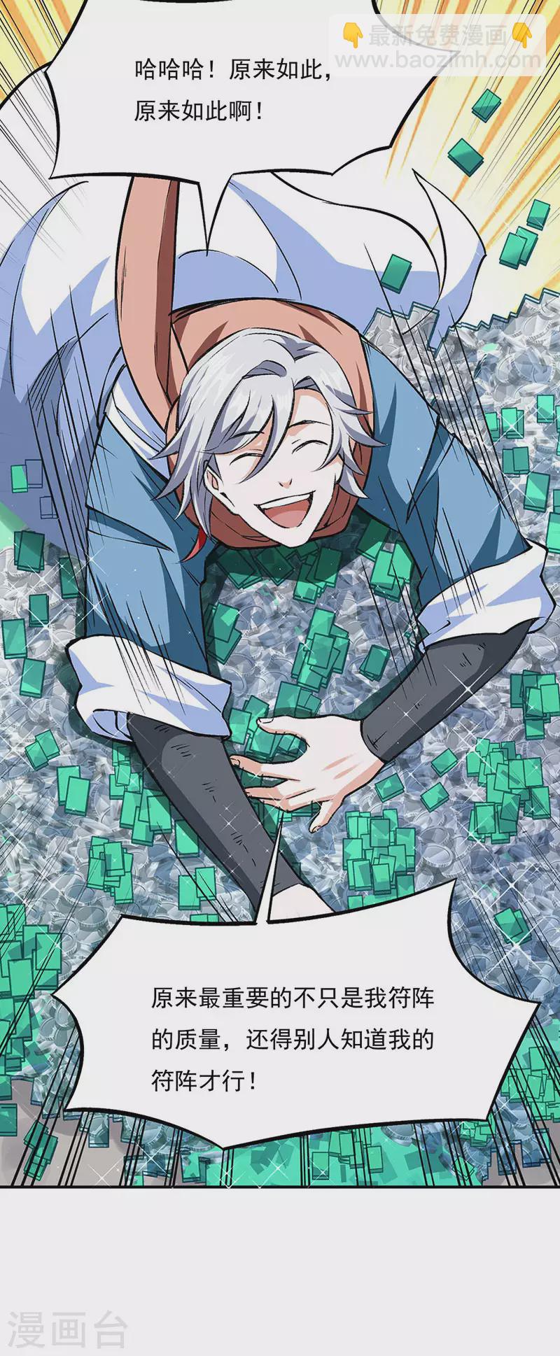 🍘武道独尊 第313话 印记碎片 第10页