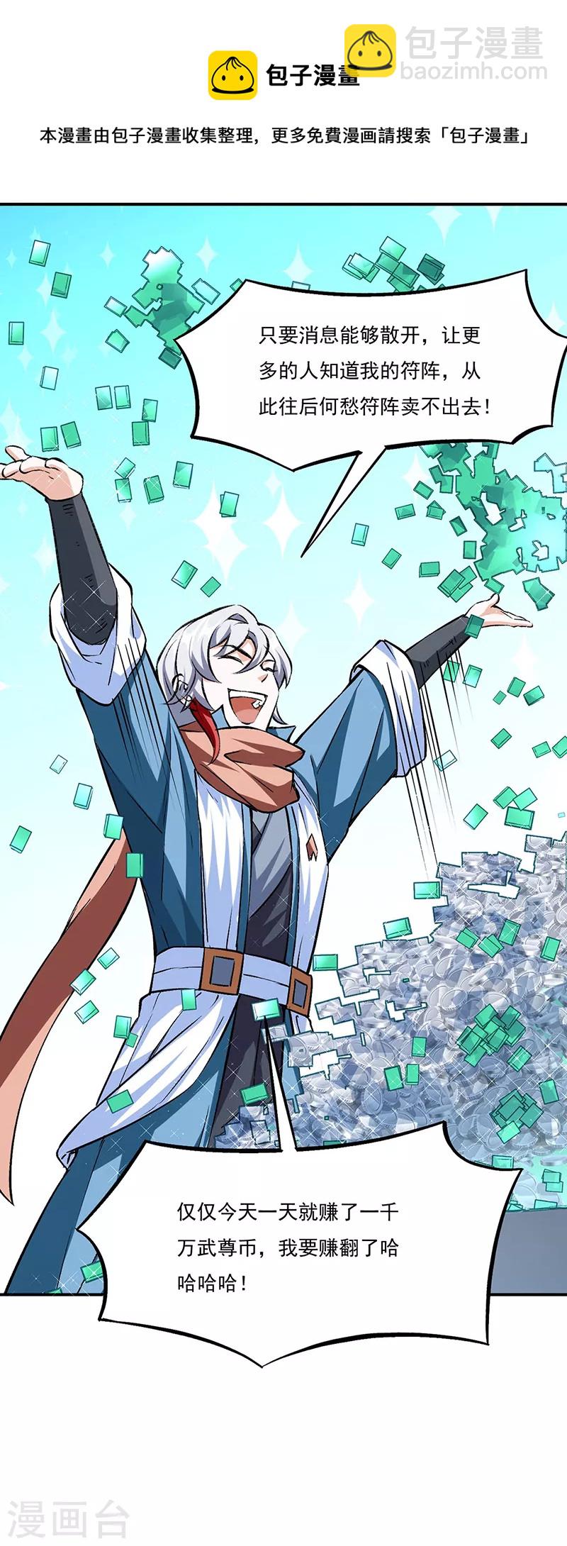 🍘武道独尊 第313话 印记碎片 第11页