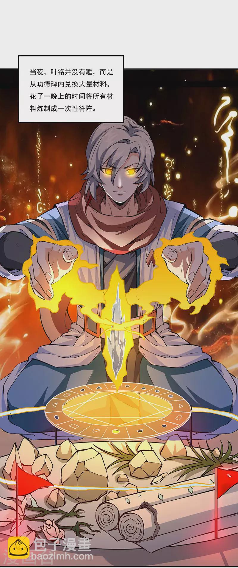 🍘武道独尊 第313话 印记碎片 第12页