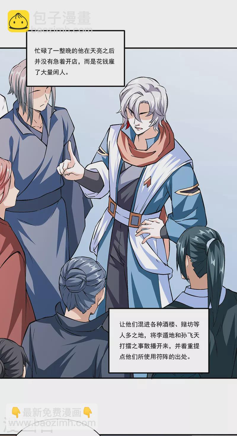 🍘武道独尊 第313话 印记碎片 第13页