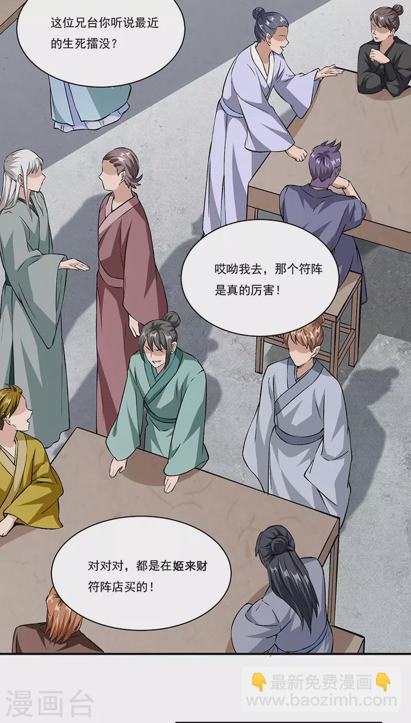 🍘武道独尊 第313话 印记碎片 第14页