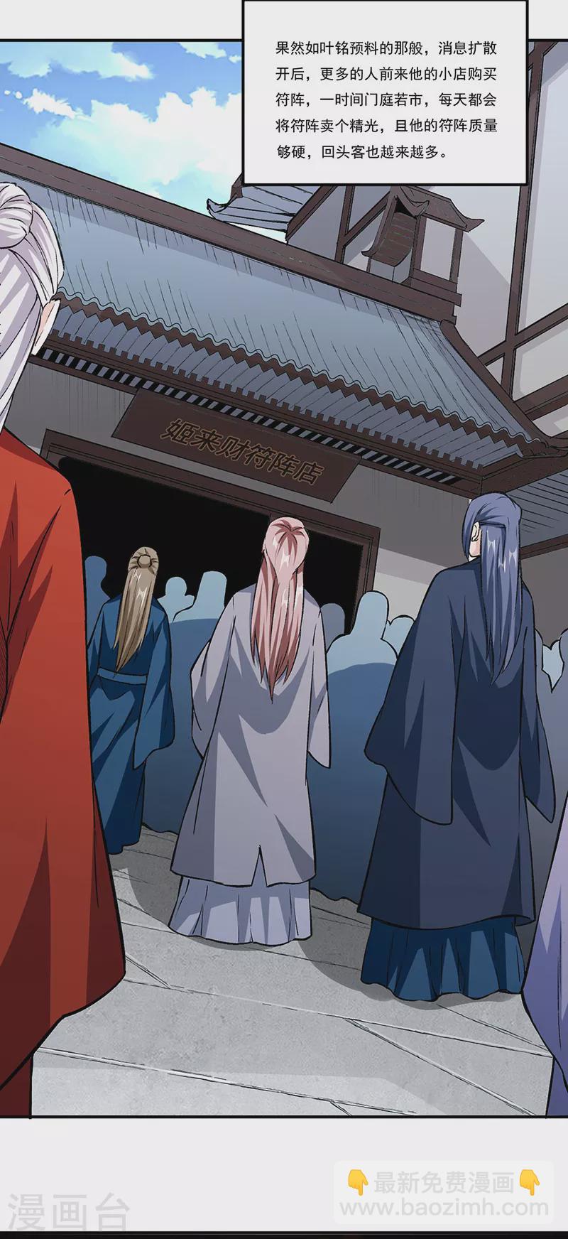 🍘武道独尊 第313话 印记碎片 第15页