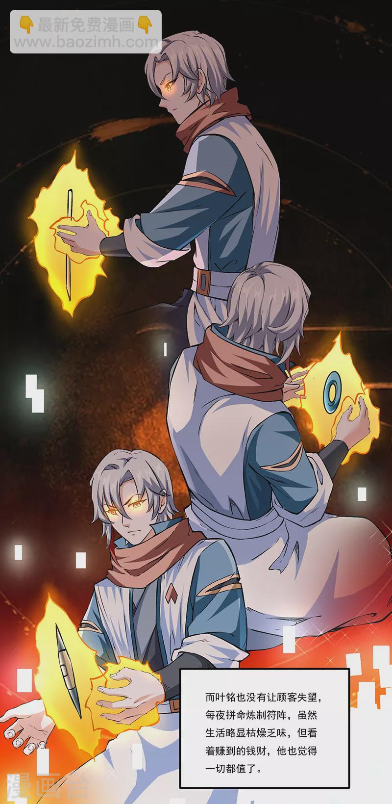 🍘武道独尊 第313话 印记碎片 第16页
