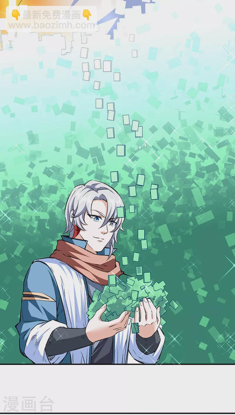 🍘武道独尊 第313话 印记碎片 第17页