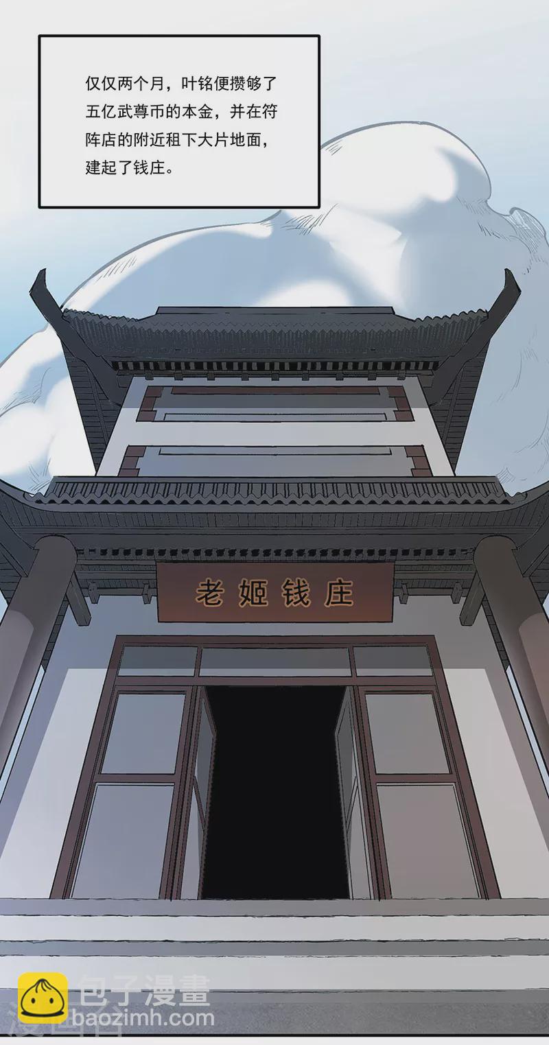 🍘武道独尊 第313话 印记碎片 第18页