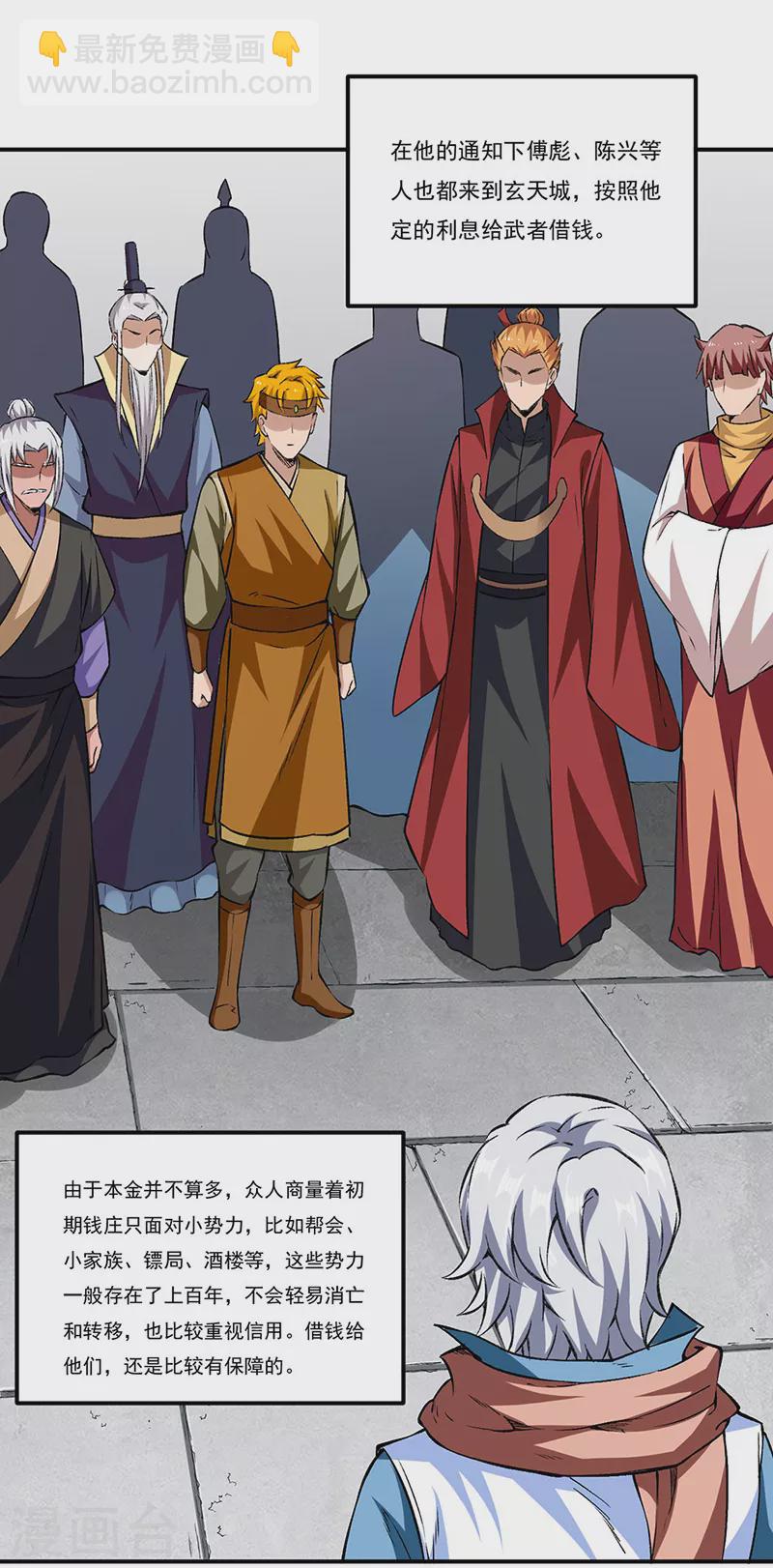 🍘武道独尊 第313话 印记碎片 第19页