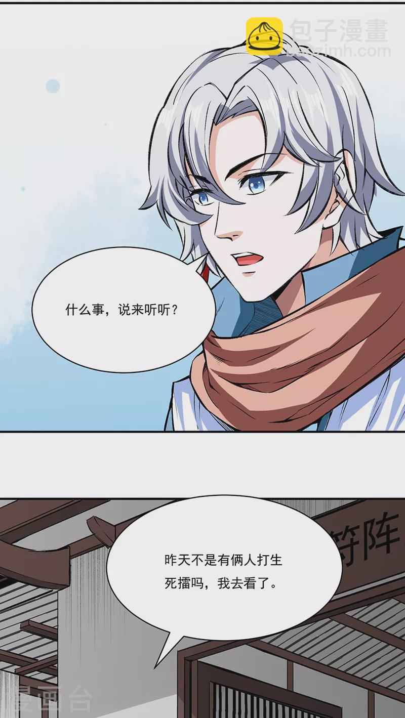 🍘武道独尊 第313话 印记碎片 第2页