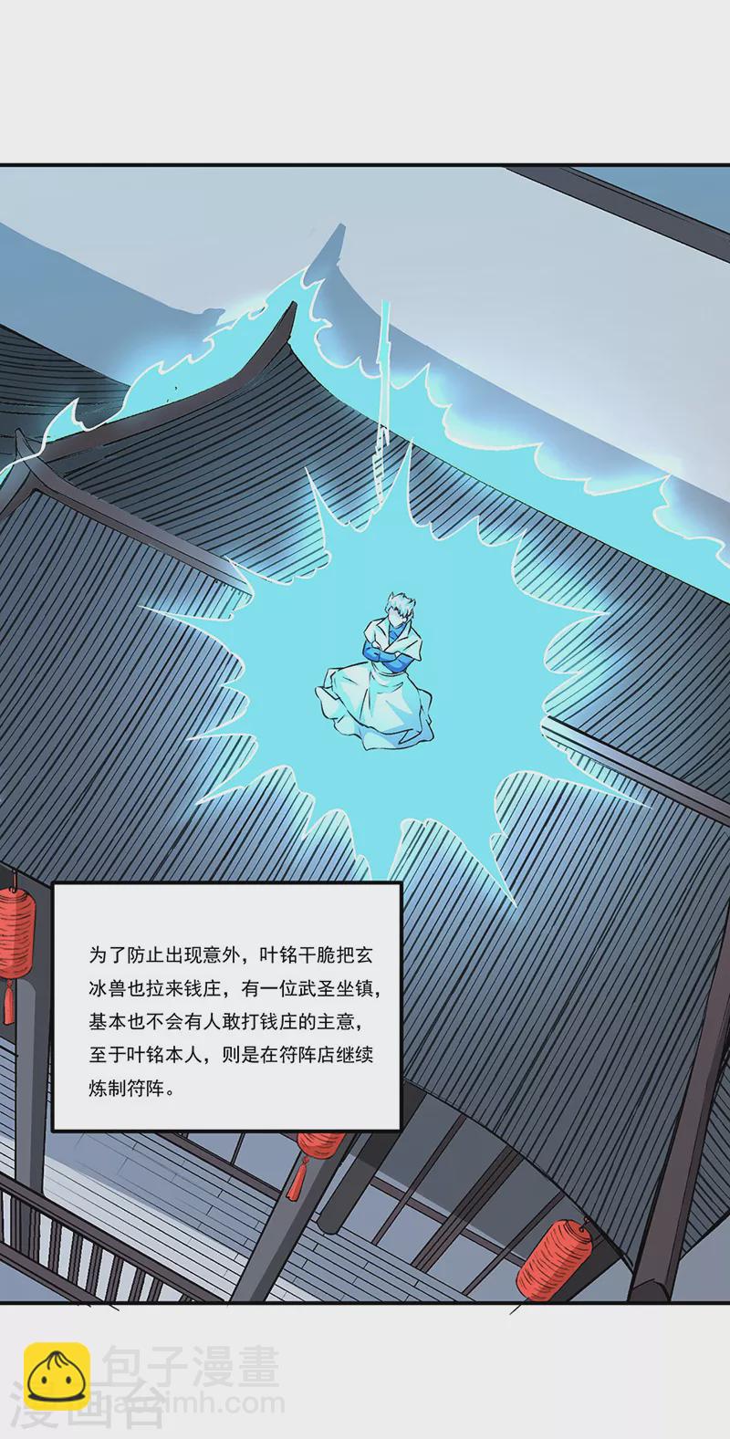 🍘武道独尊 第313话 印记碎片 第20页