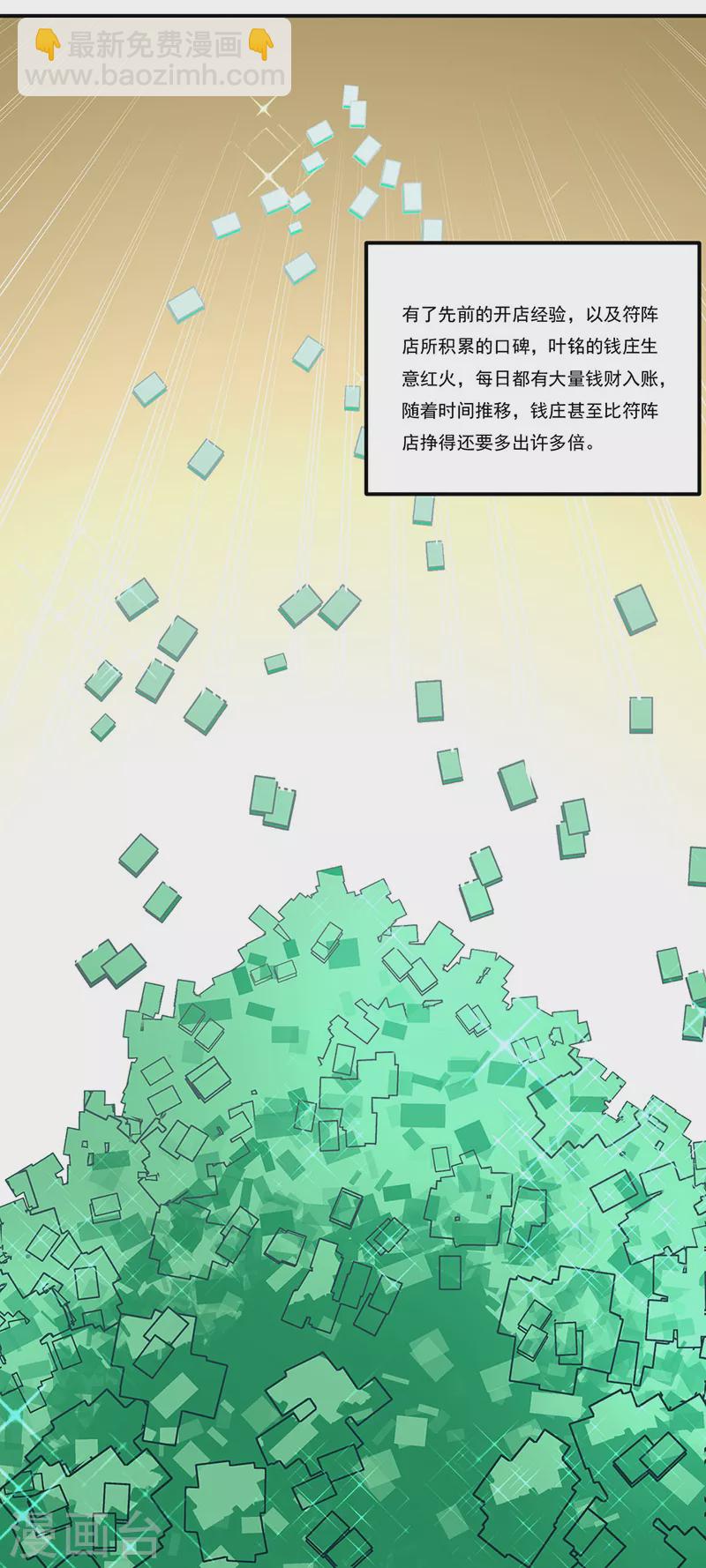 🍘武道独尊 第313话 印记碎片 第21页