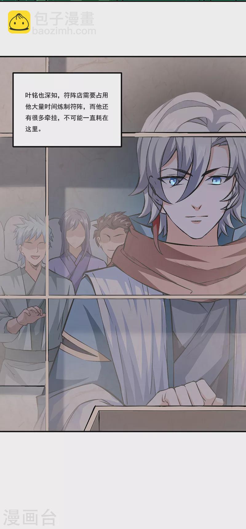 🍘武道独尊 第313话 印记碎片 第22页
