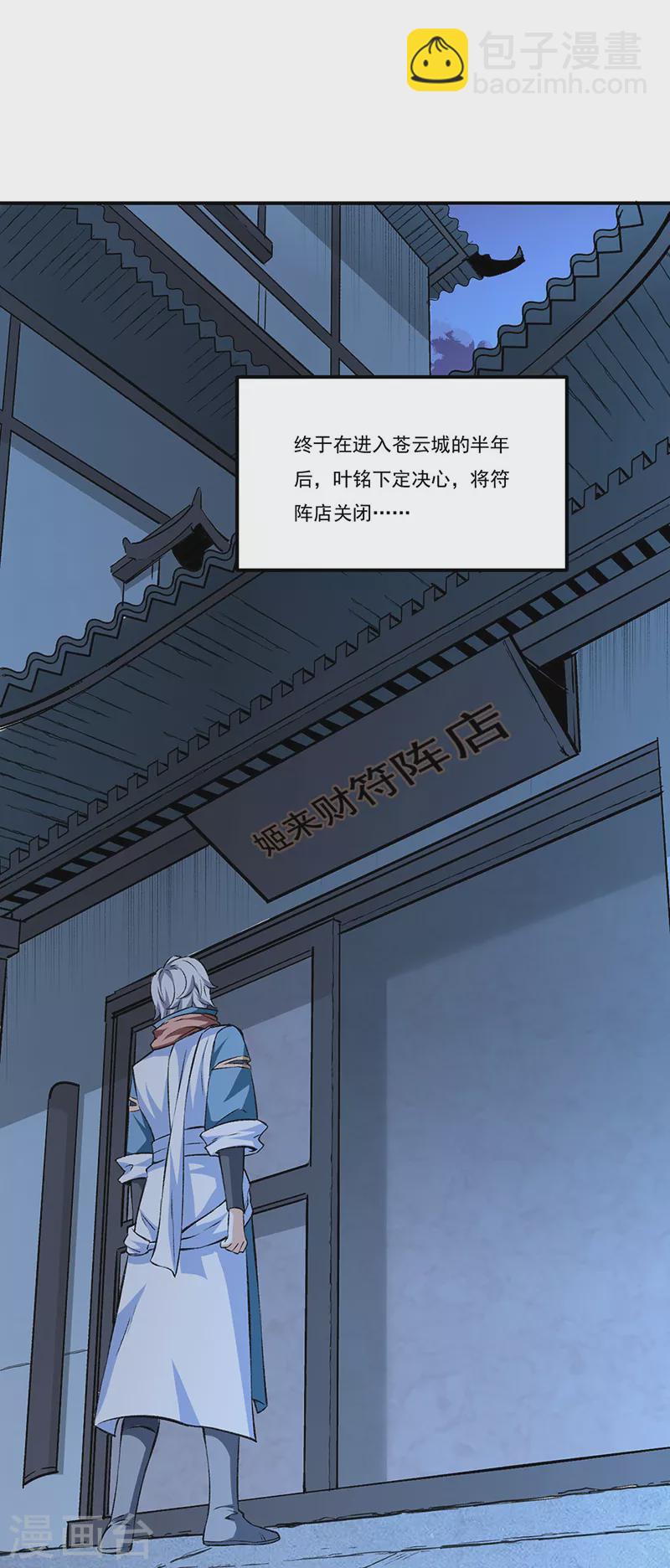 🍘武道独尊 第313话 印记碎片 第23页