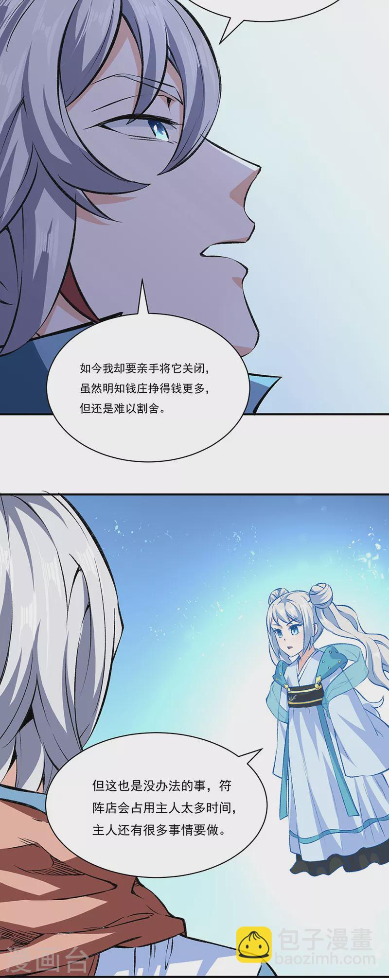 🍘武道独尊 第313话 印记碎片 第25页