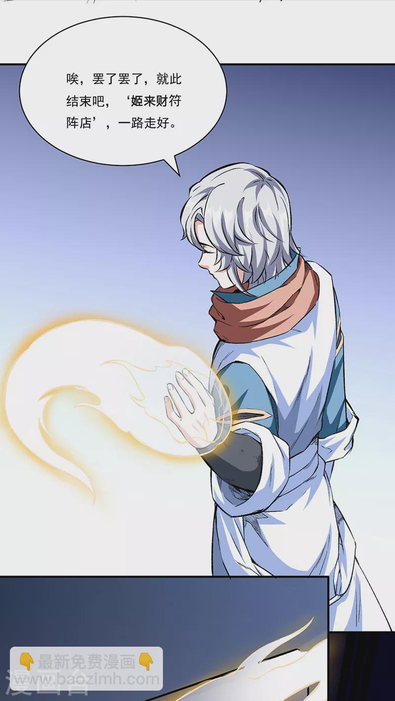 🍘武道独尊 第313话 印记碎片 第26页