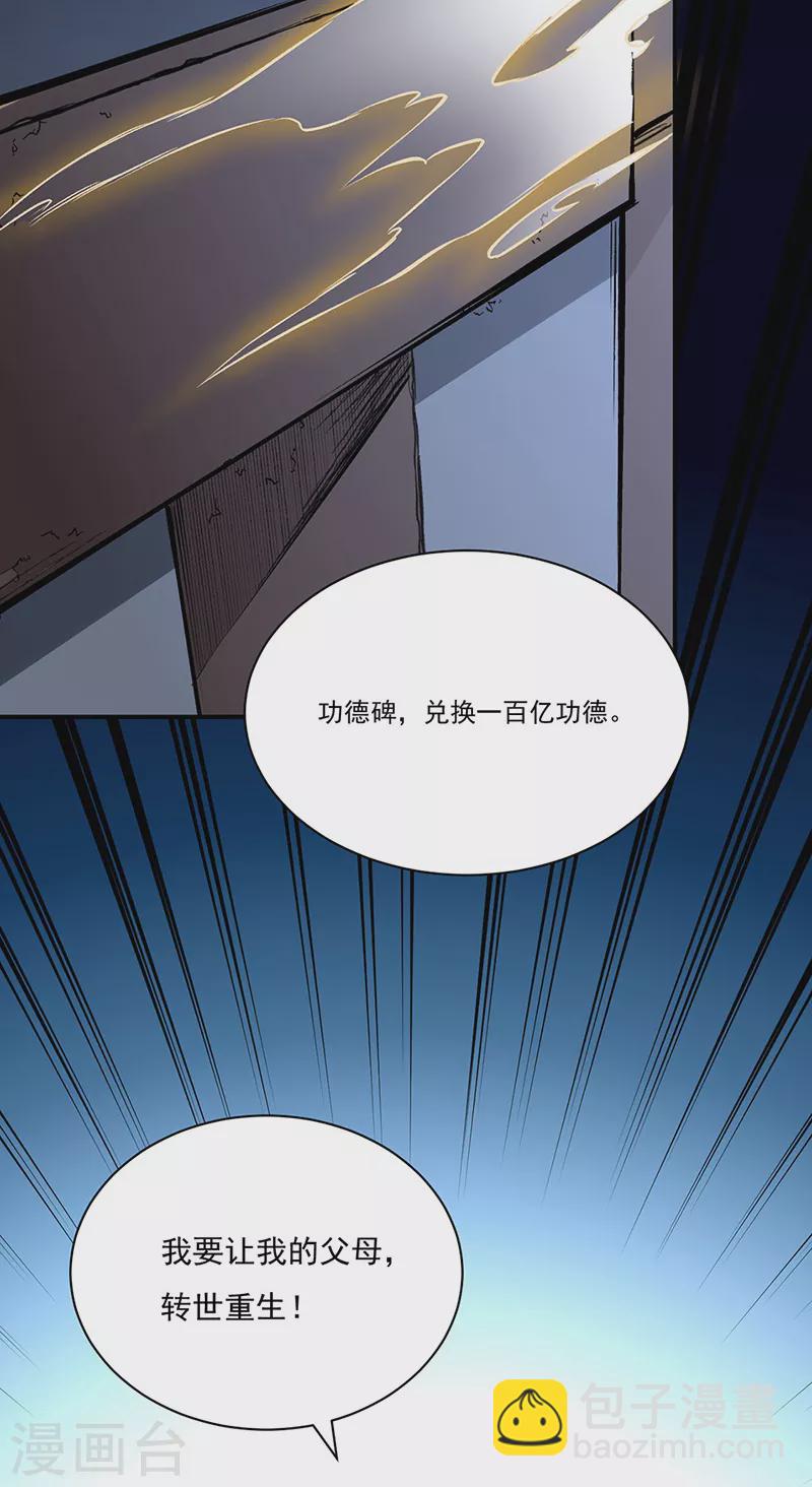 🍘武道独尊 第313话 印记碎片 第27页
