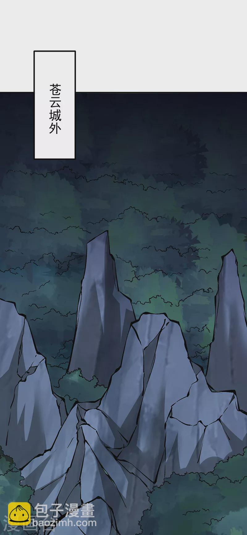 🍘武道独尊 第313话 印记碎片 第29页