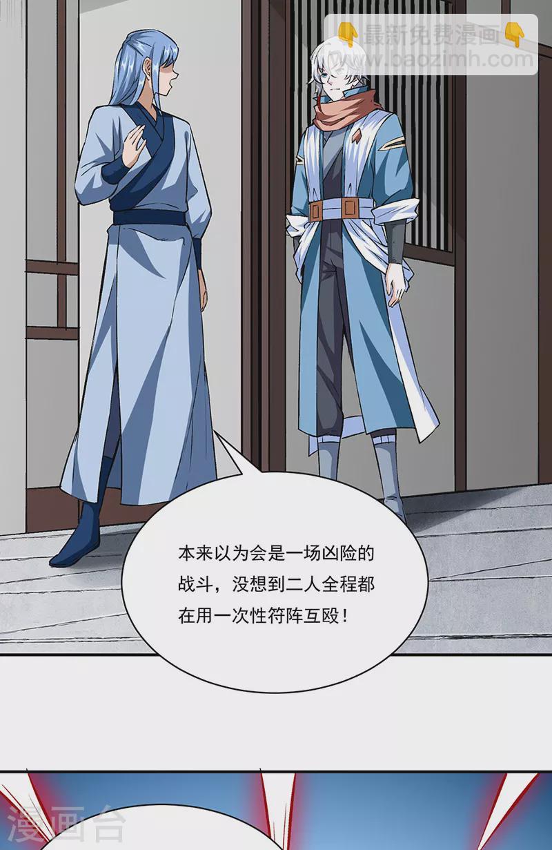 🍘武道独尊 第313话 印记碎片 第3页