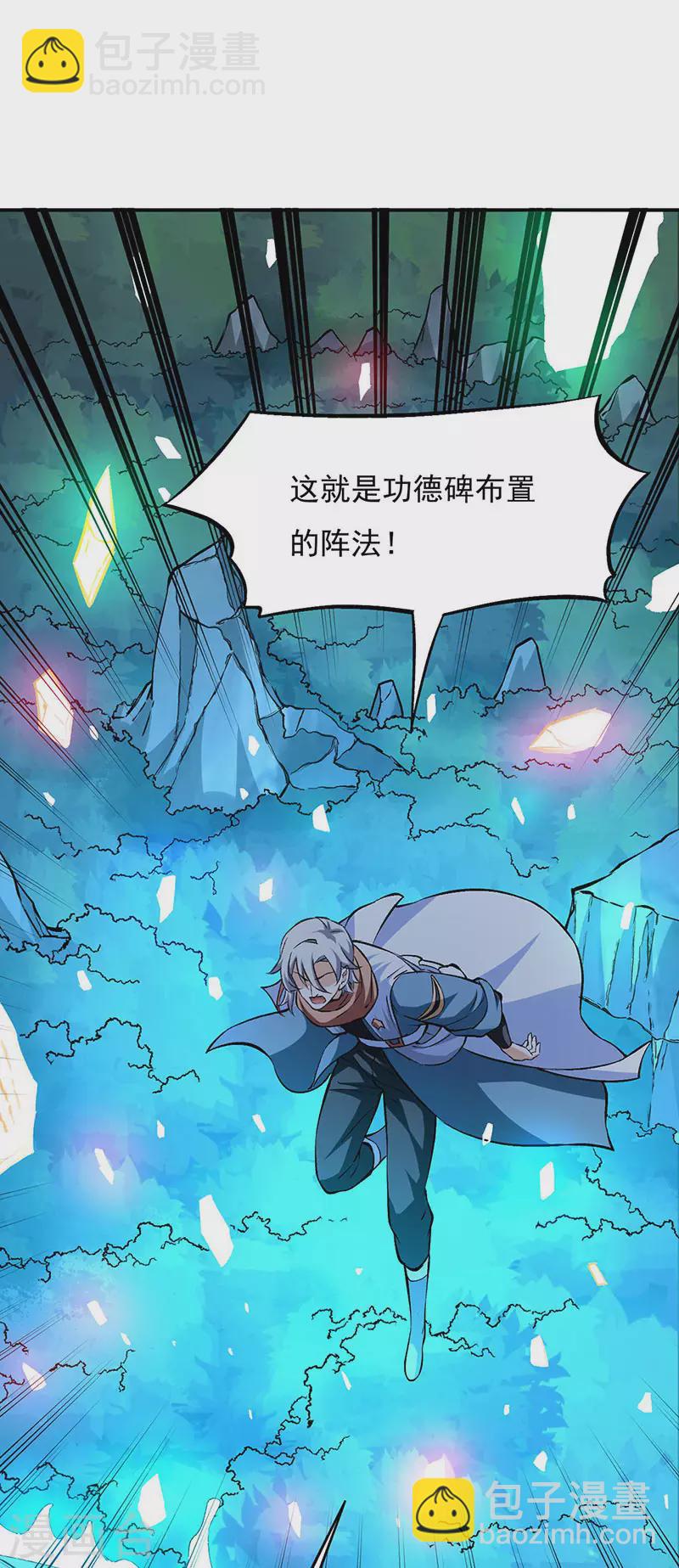 🍘武道独尊 第313话 印记碎片 第32页
