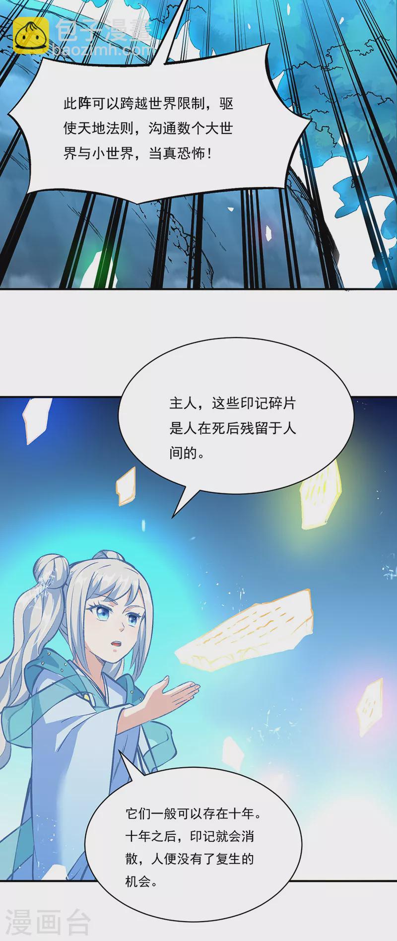 🍘武道独尊 第313话 印记碎片 第33页