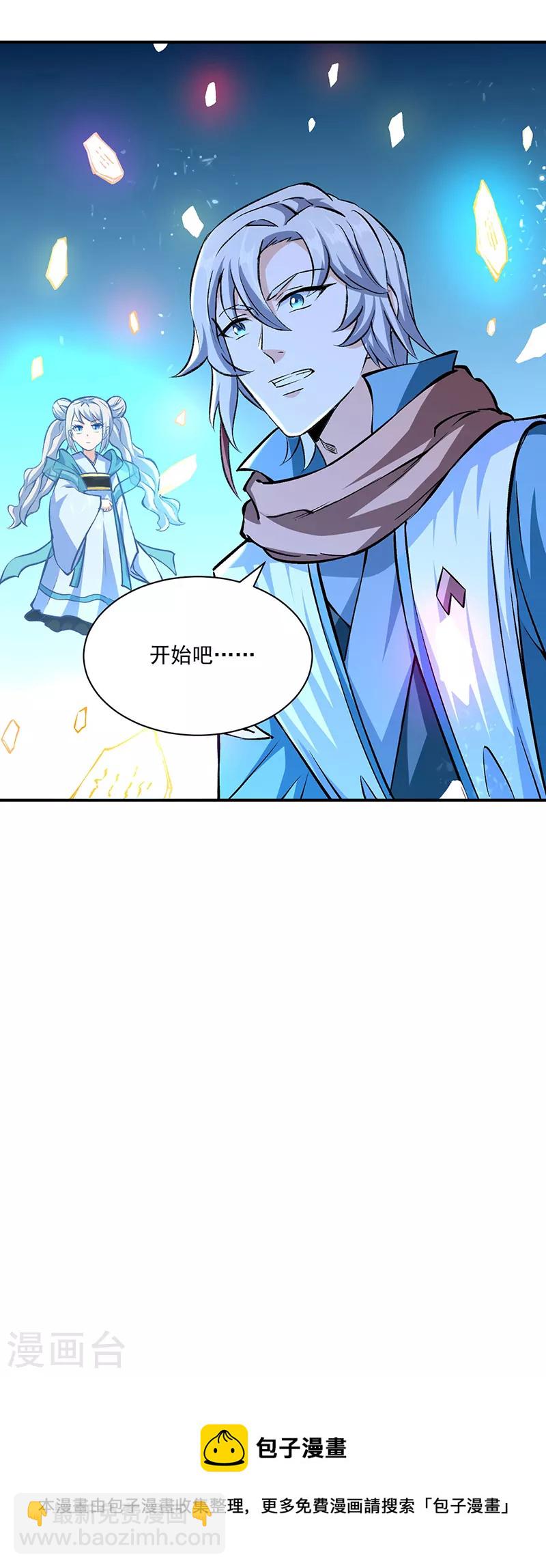 🍘武道独尊 第313话 印记碎片 第34页