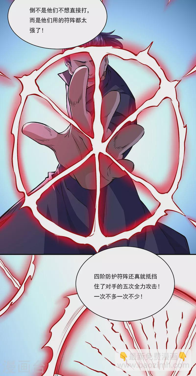 🍘武道独尊 第313话 印记碎片 第4页