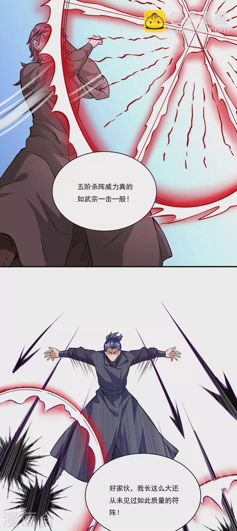 🍘武道独尊 第313话 印记碎片 第5页