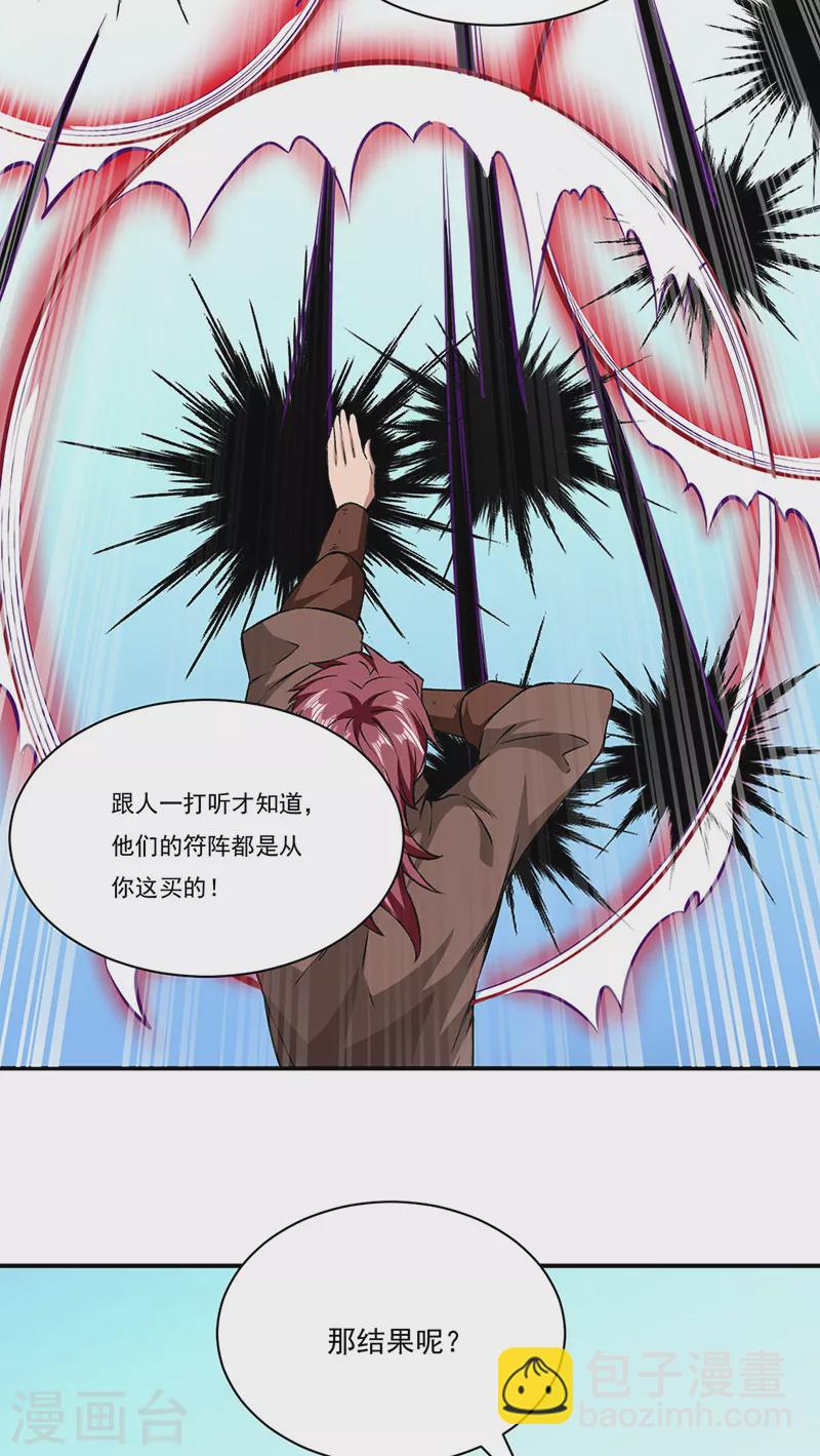 🍘武道独尊 第313话 印记碎片 第6页