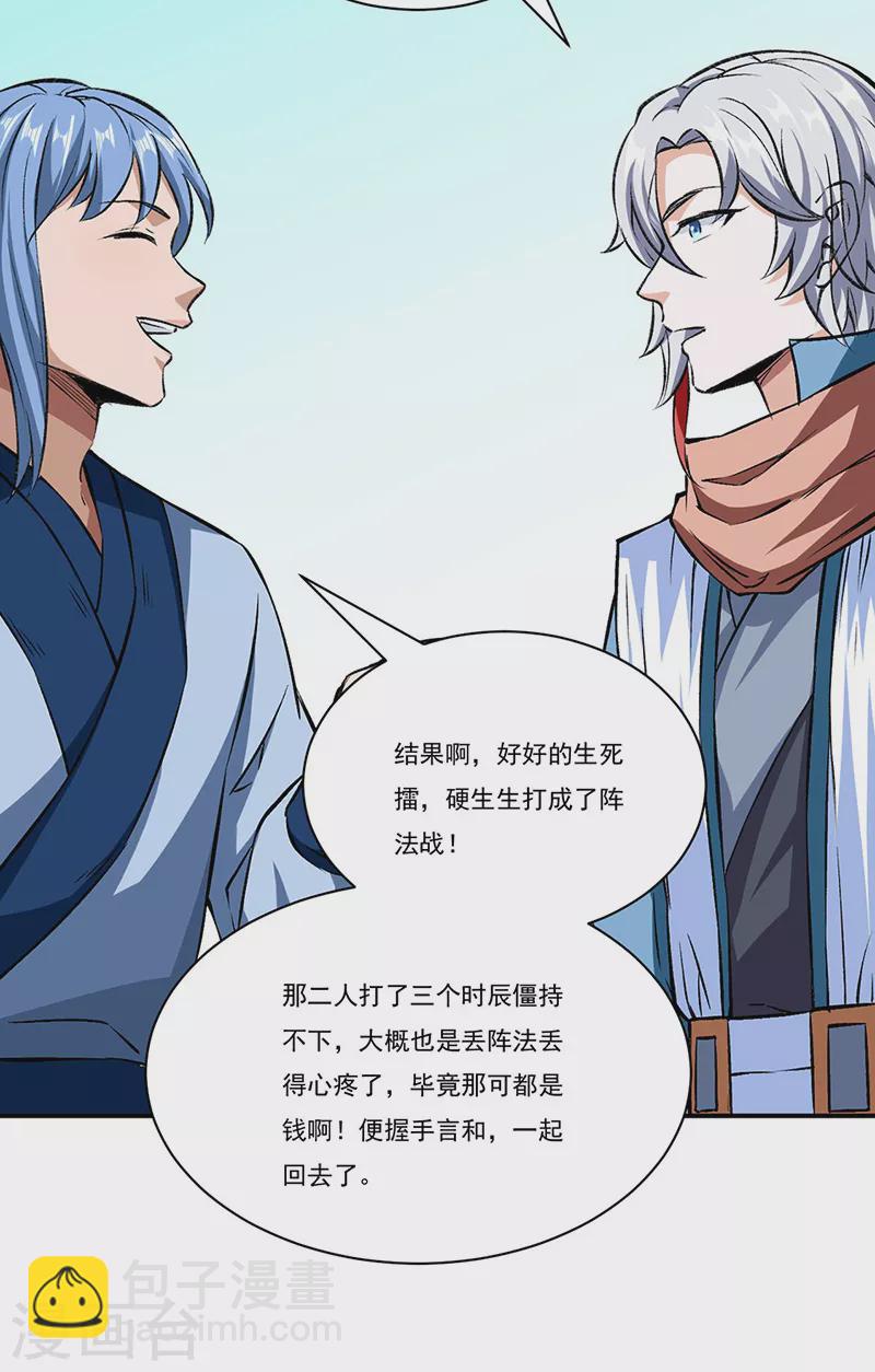 🍘武道独尊 第313话 印记碎片 第7页